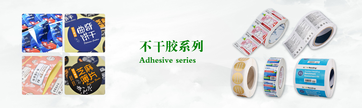 不干膠系列 - 食品不干膠印刷，不干膠標簽印刷，化妝品不干膠標簽制作，武漢不干膠標簽印刷廠 - 武漢澤雅印刷有限公司