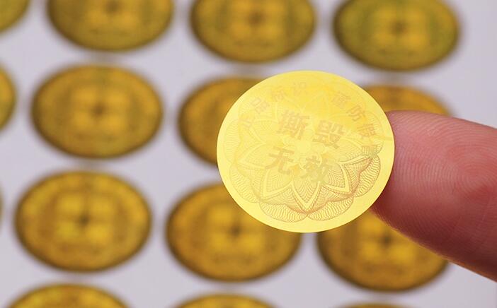 防偽標(biāo)簽制作 防偽標(biāo)簽制作