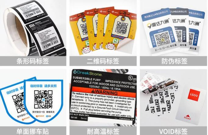 防偽標(biāo)簽企業(yè) 防偽標(biāo)簽企業(yè)